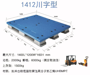 1412J吹塑川字托盘